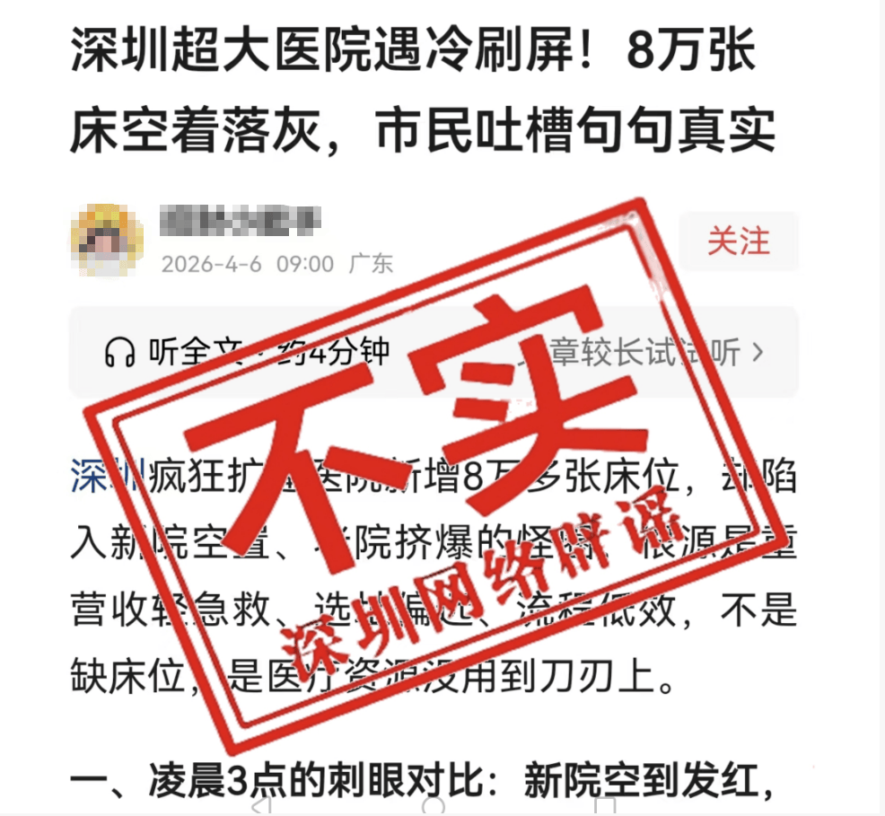 “深圳超大医院遇冷、八万床位空置” ?官方回应