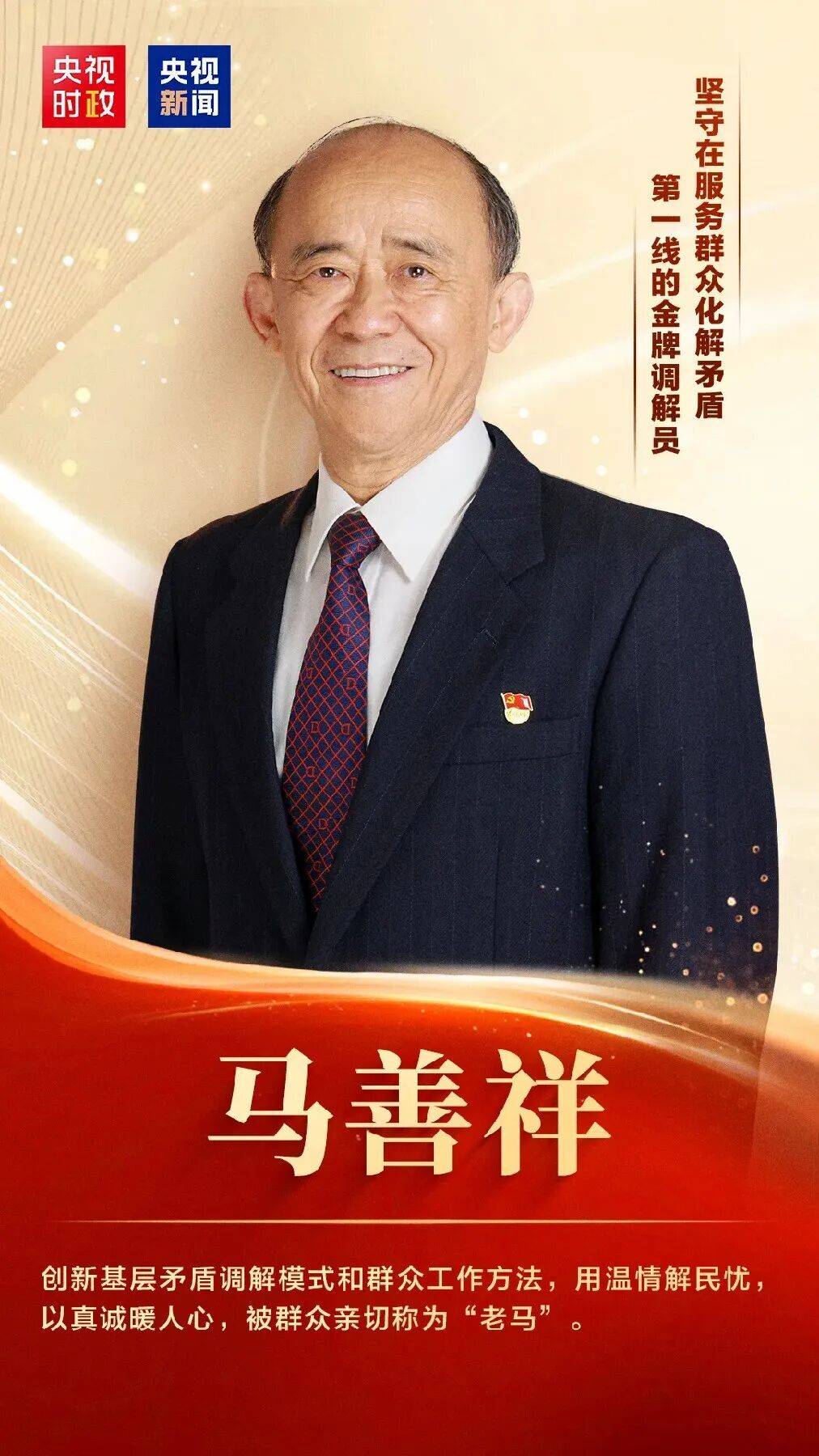 致敬!“七一勋章”获得者全名单来了!