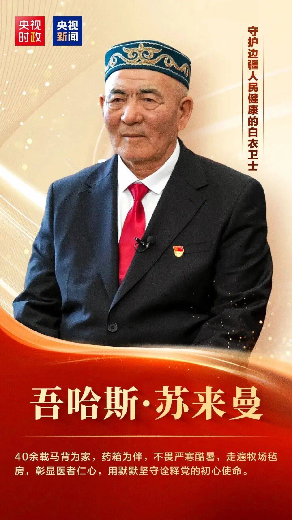 致敬!“七一勋章”获得者全名单来了!