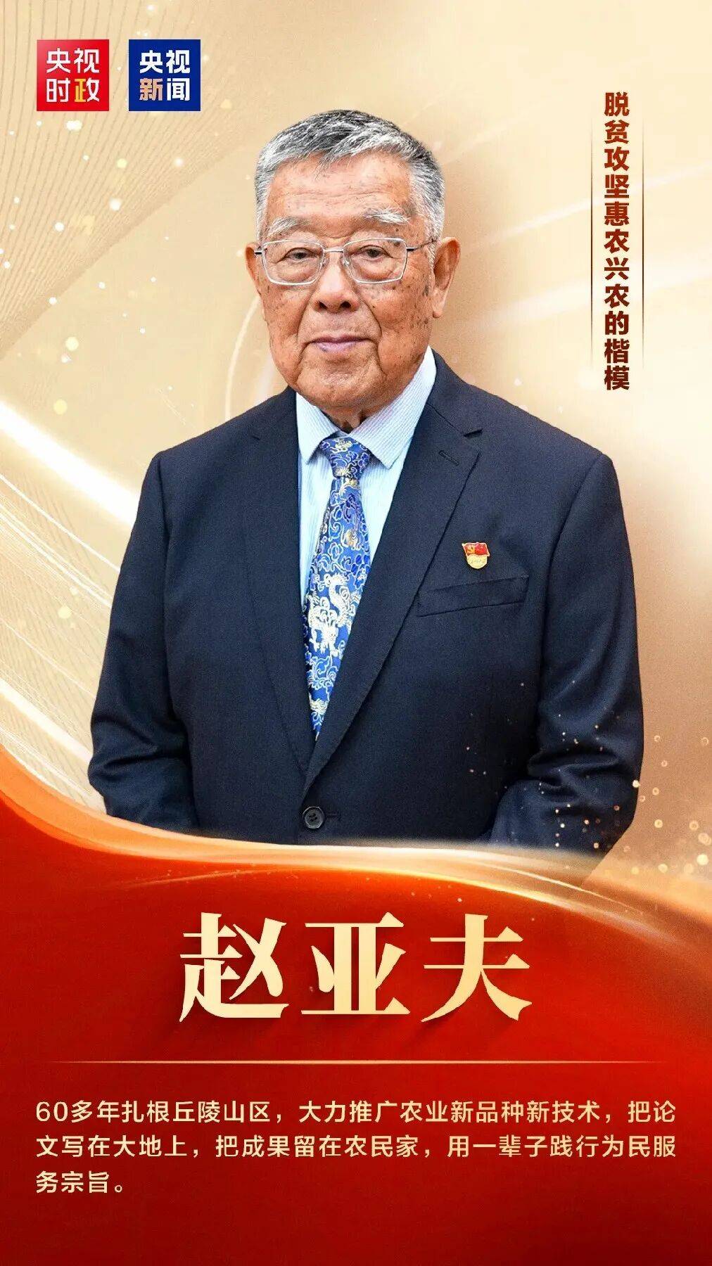 致敬!“七一勋章”获得者全名单来了!