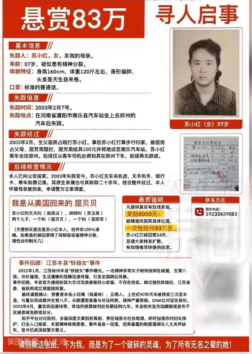 河南27岁小伙放弃美国工作，拿出全部积蓄悬赏83万寻找失踪23年的母亲，其母患有精神疾病，当年在郑州站下车后失联