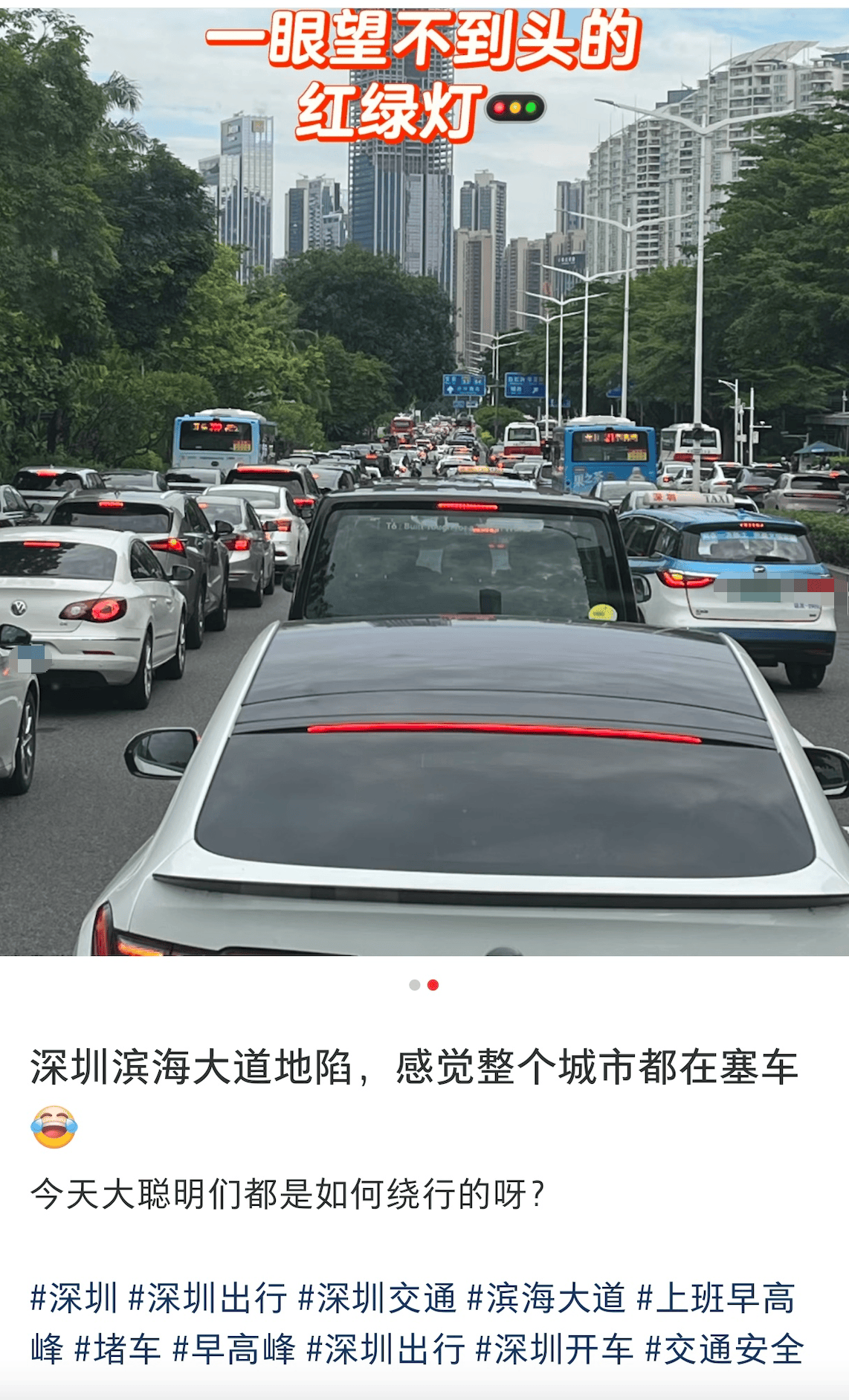 今日深圳多条主干道“飘红”，部门：建议首选地铁出行