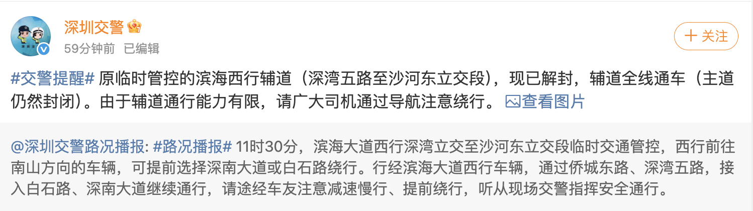 今日深圳多条主干道“飘红”，部门：建议首选地铁出行