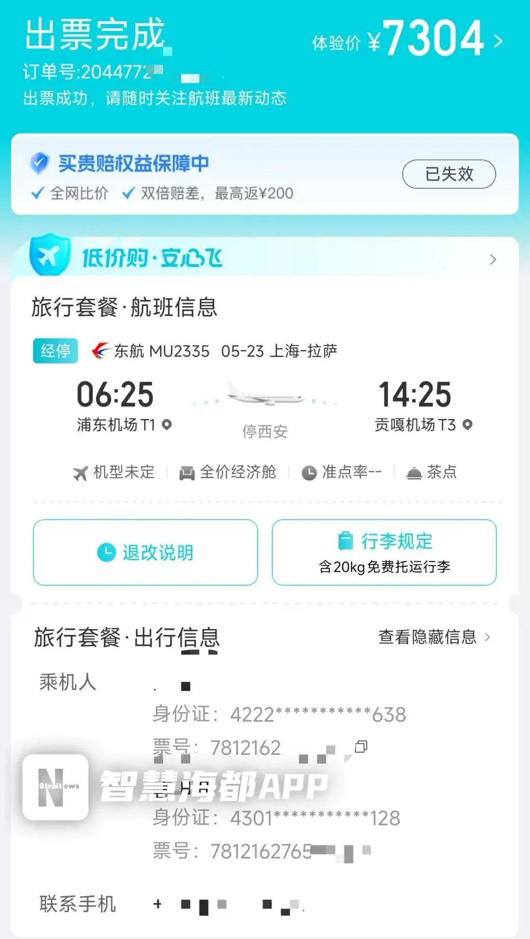 上海夫妇花7000元买机票，到机场却查无此票……