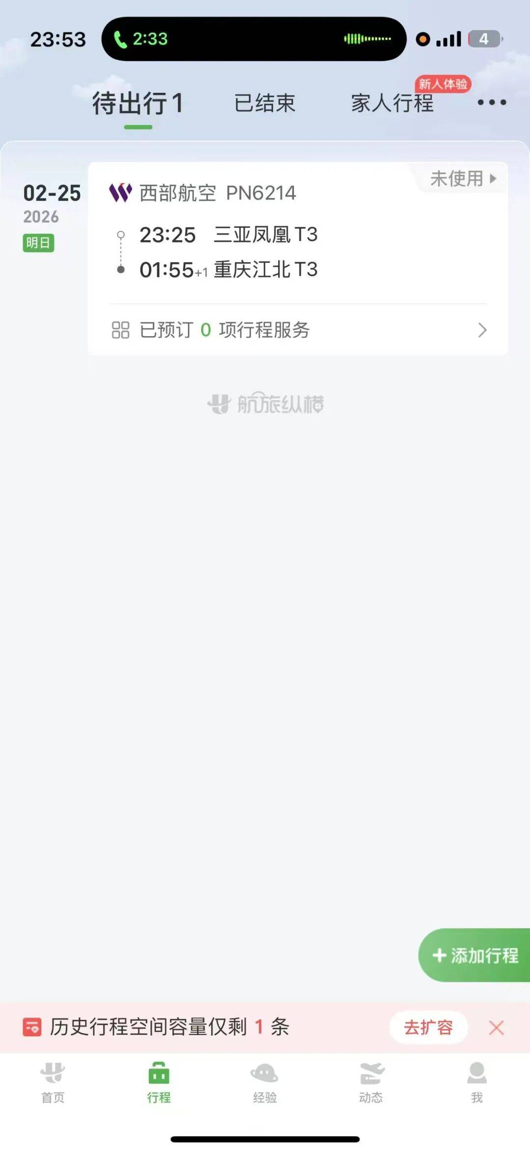 上海夫妇花7000元买机票，到机场却查无此票……