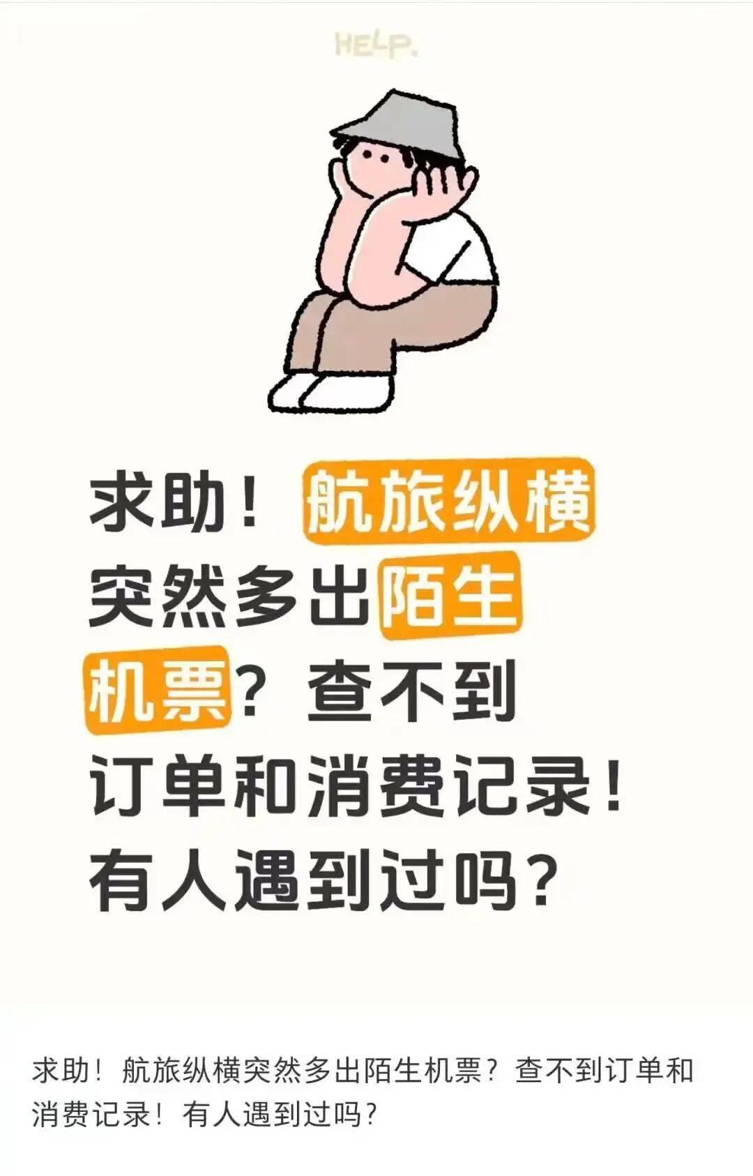 上海夫妇花7000元买机票，到机场却查无此票……