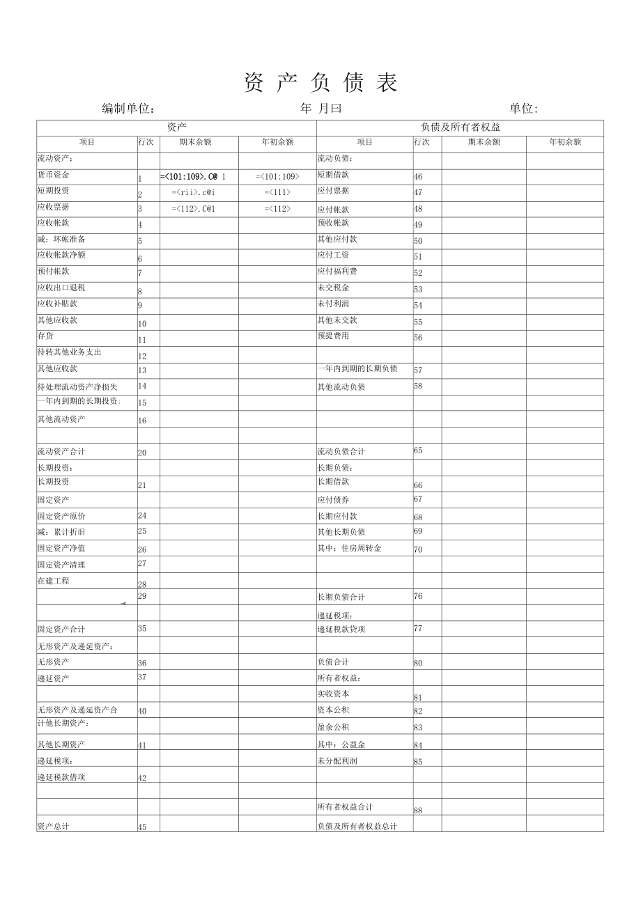 资产负债表货币资金(资产负债表货币资金计算公式) 资产负债表货币资金(资产负债表货币资金计算公式)