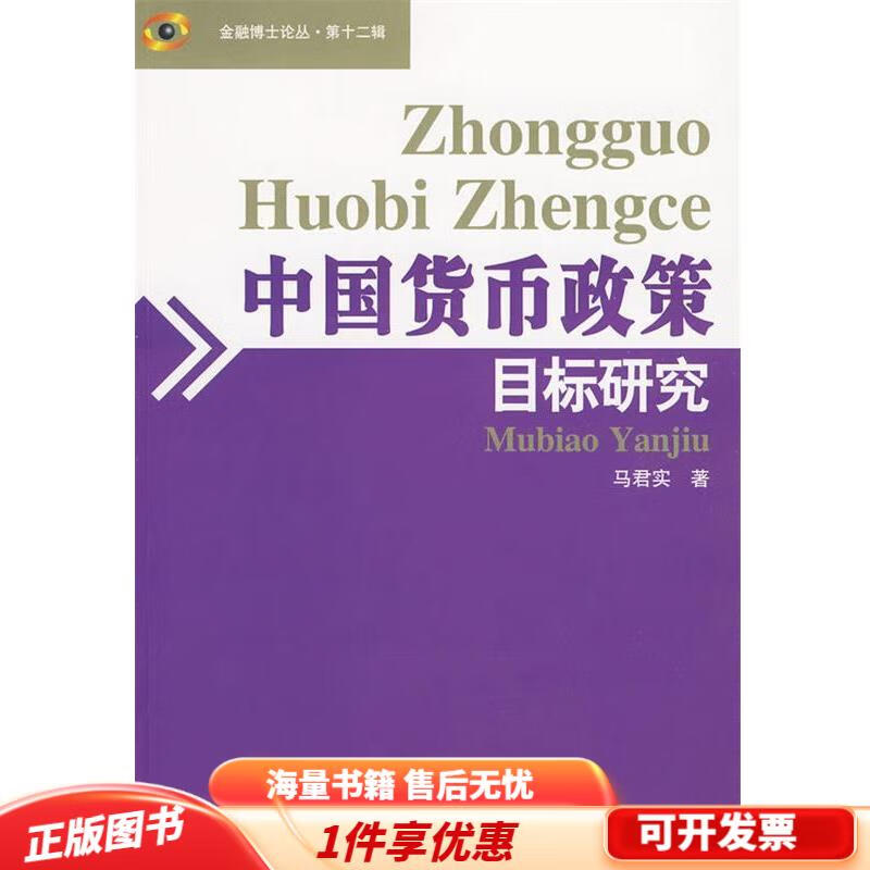 我国货币政策目标(我国的货币政策目标目标是) 我国货币政策目标(我国的货币政策目标目标是)